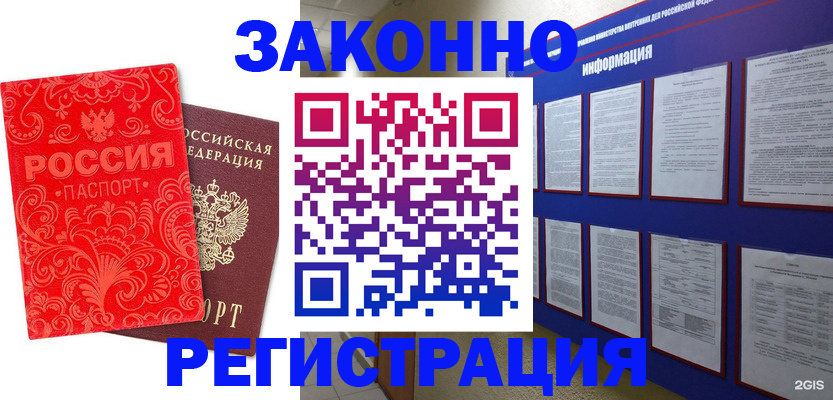 прописка регистрация в Мурино