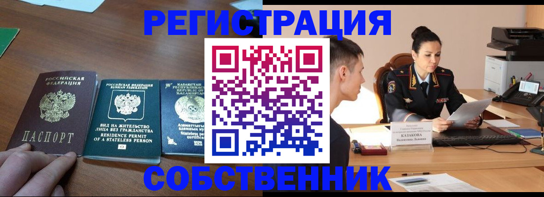 временная регистрация собственник в Мурино