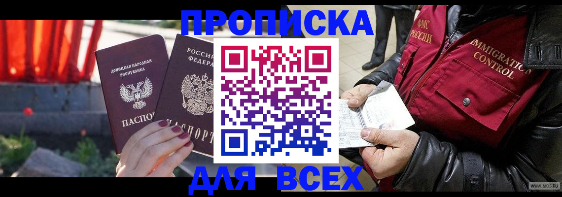 прописка в Мурино