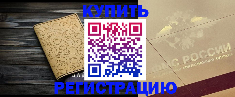 временная регистрация 2025 в Мурино